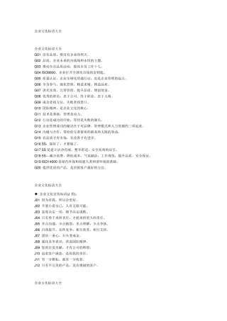 企业文化标语大全