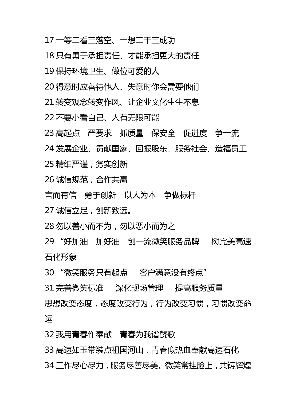 企业文化标语汇总_第2页