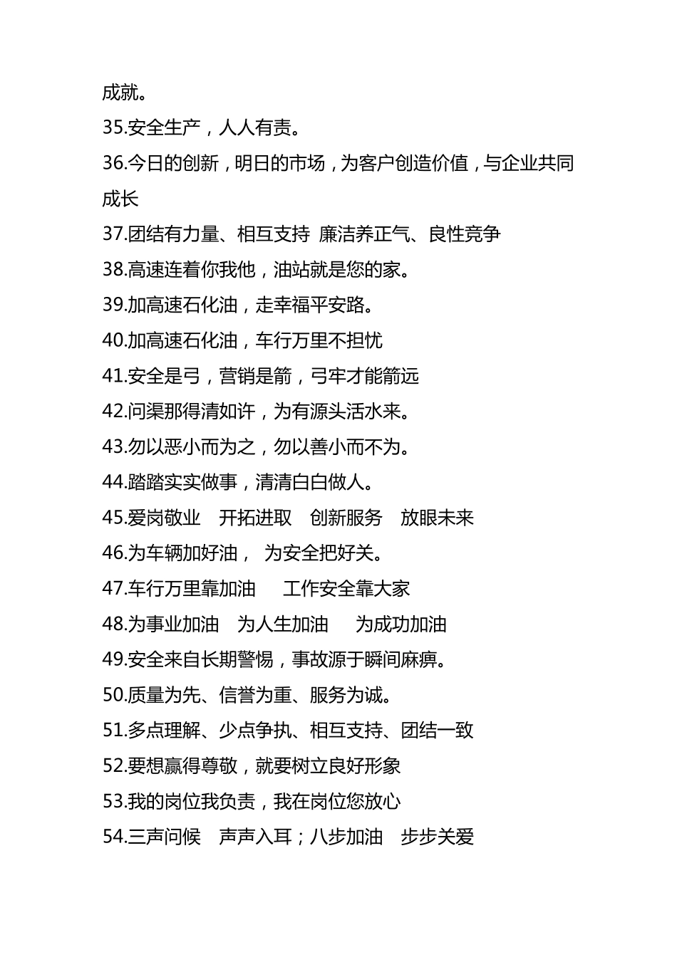 企业文化标语汇总_第3页