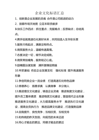 企业文化标语汇总