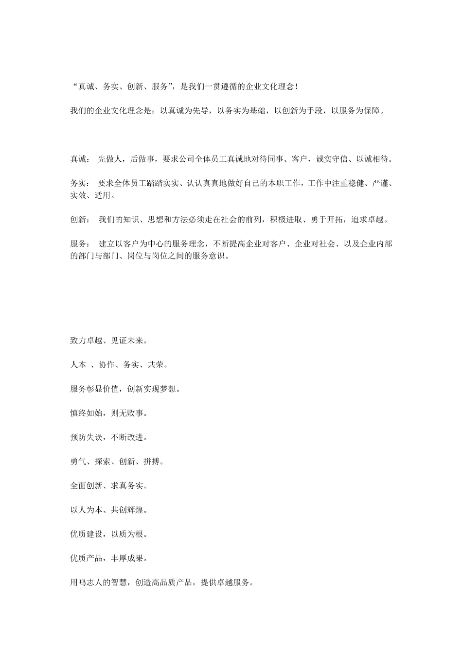 企业文化标语汇集大全_第1页