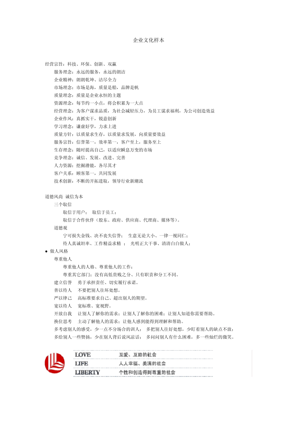 企业文化样本_第1页