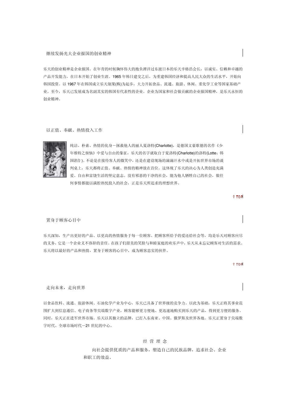 企业文化样本_第2页