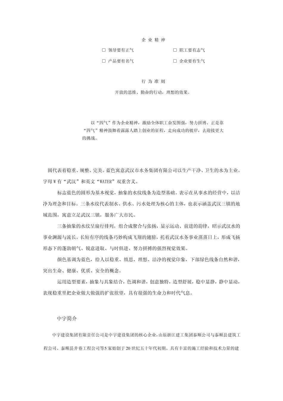 企业文化样本_第3页