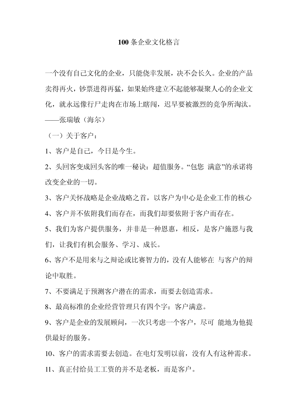 企业文化格言_第1页