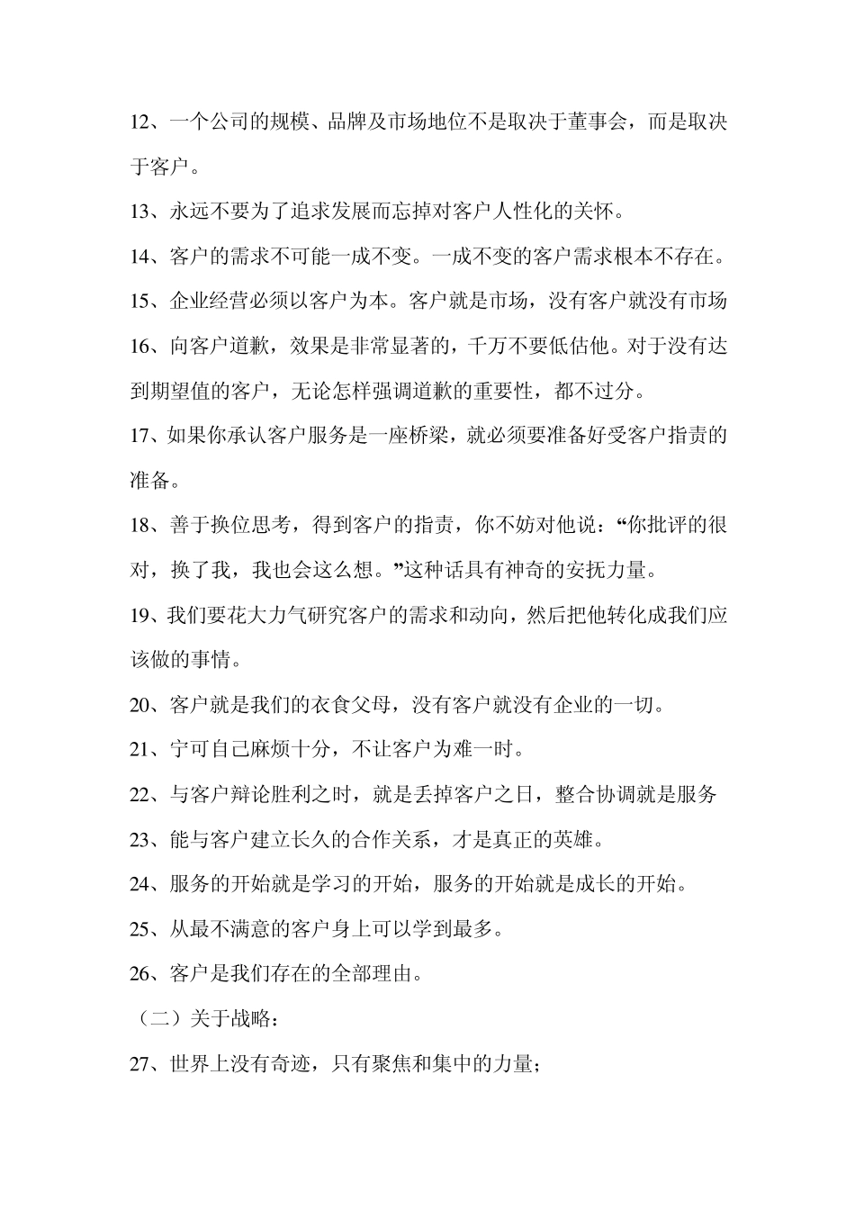 企业文化格言_第2页