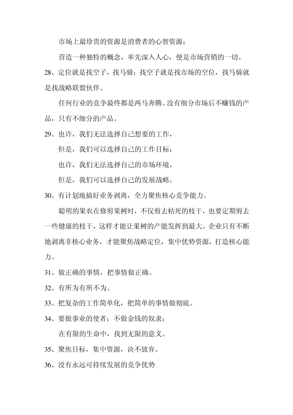 企业文化格言_第3页