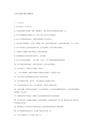 企业文化格言警句200条