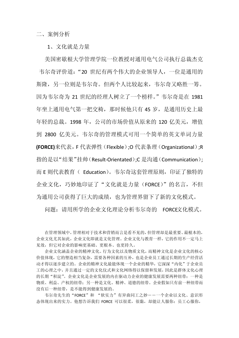 企业文化案例分析及答案_第1页