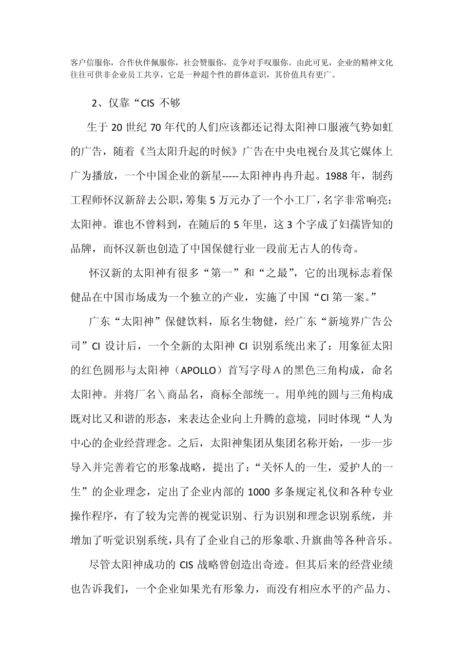 企业文化案例分析及答案_第2页