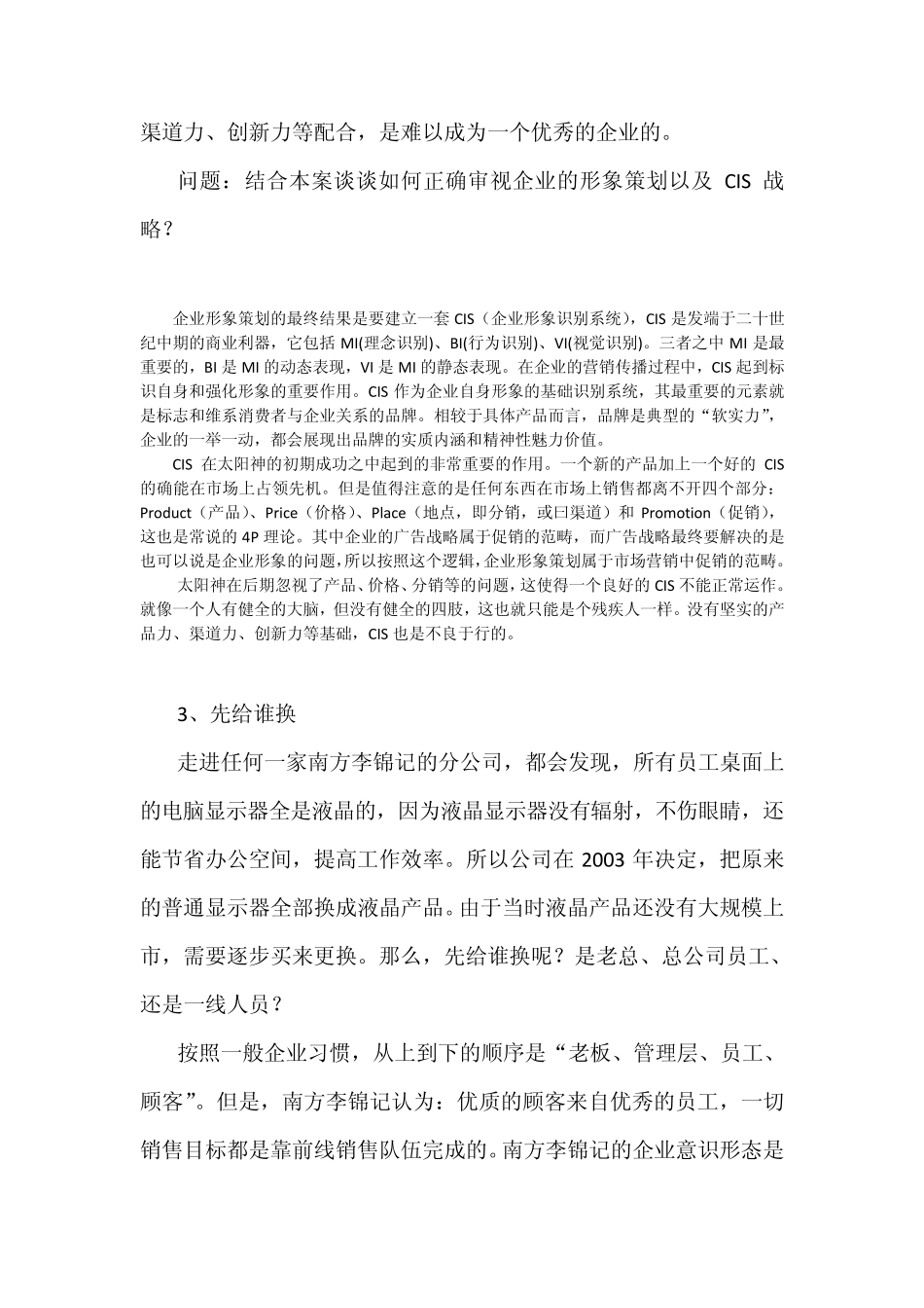 企业文化案例分析及答案_第3页