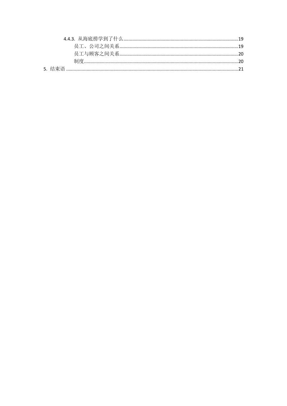 企业文化案例分析海底捞_第3页
