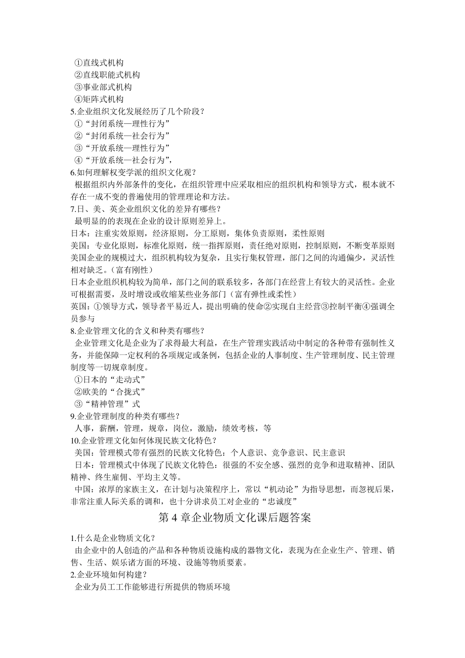 企业文化概论课后题答案全_第3页