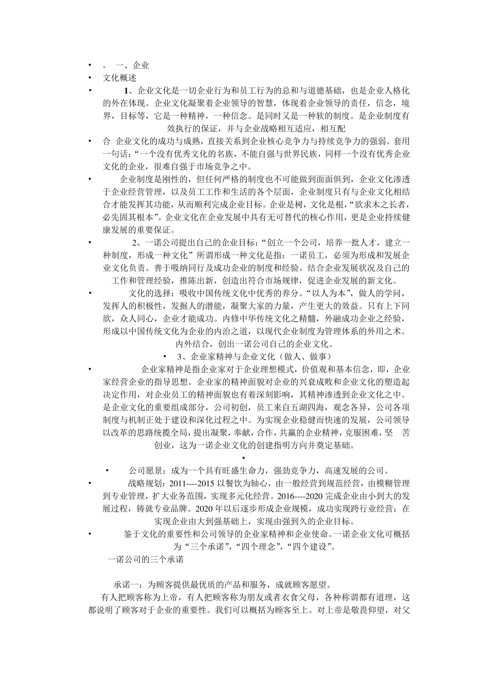 企业文化概述_第1页