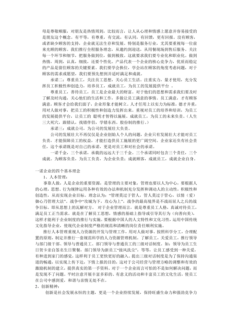 企业文化概述_第2页