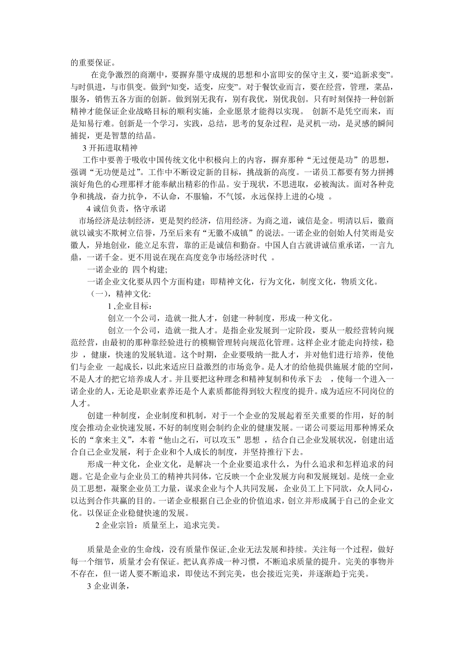 企业文化概述_第3页
