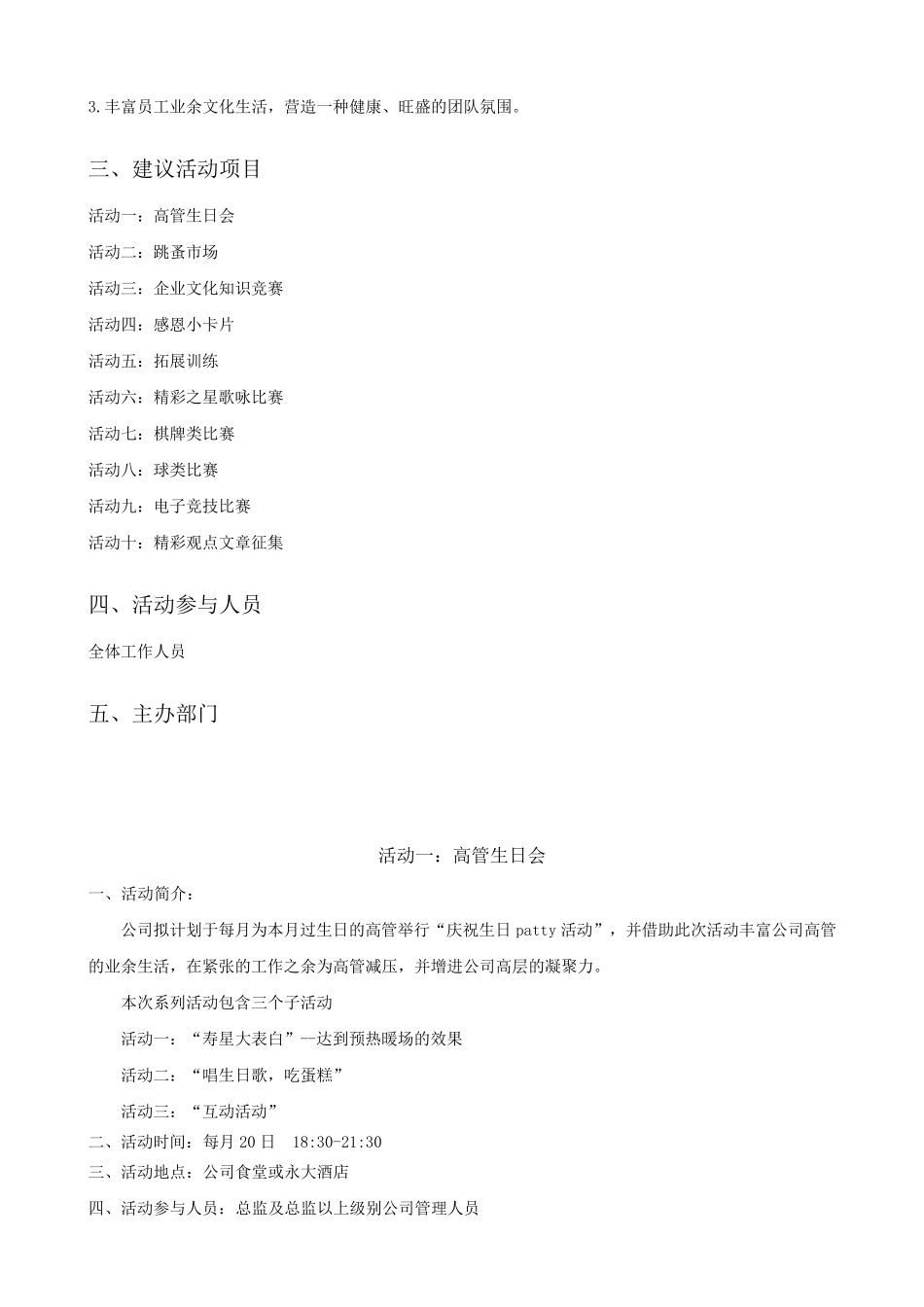 企业文化活动方案_第2页