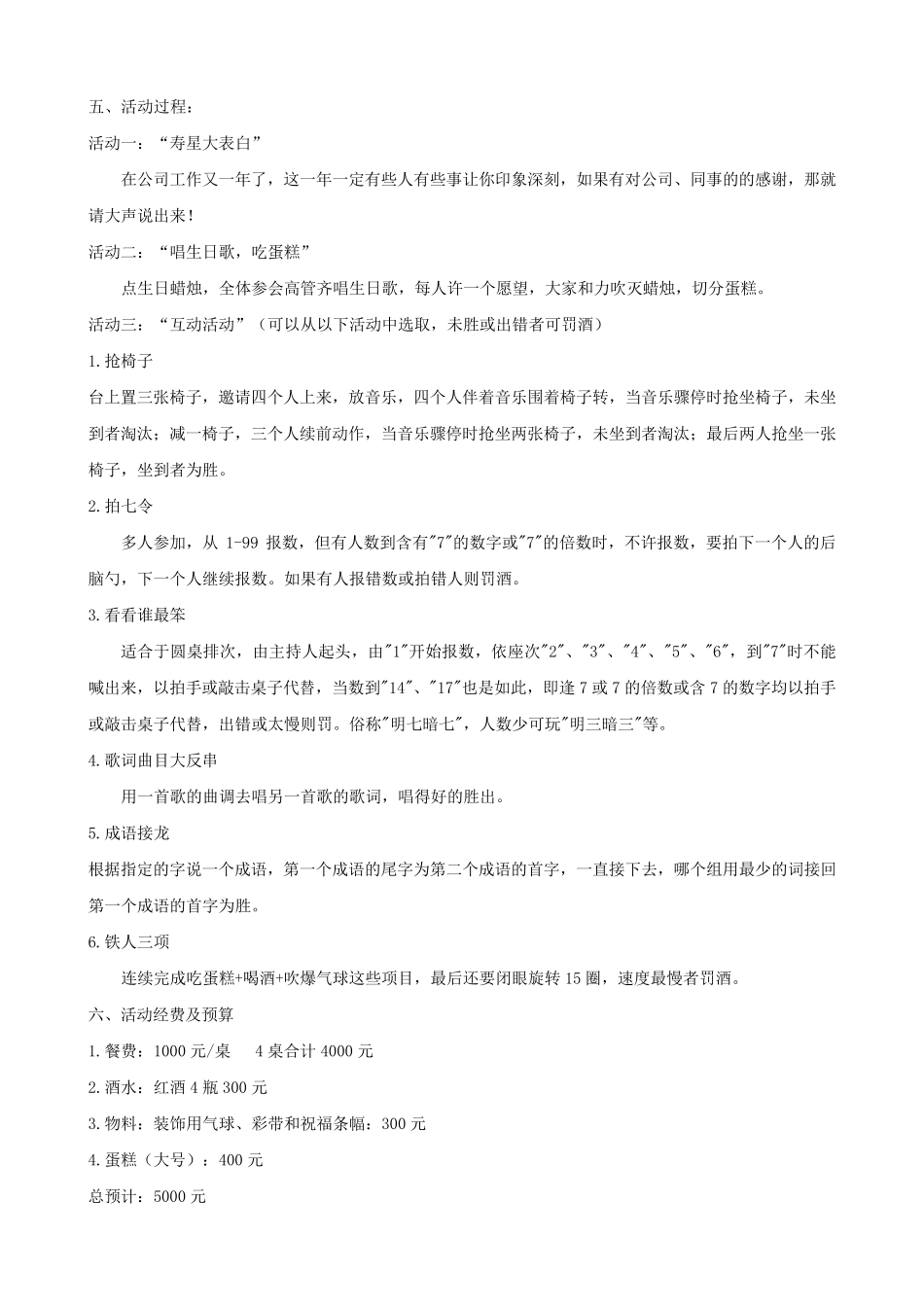 企业文化活动方案_第3页
