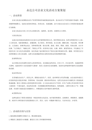 企业文化活动方案
