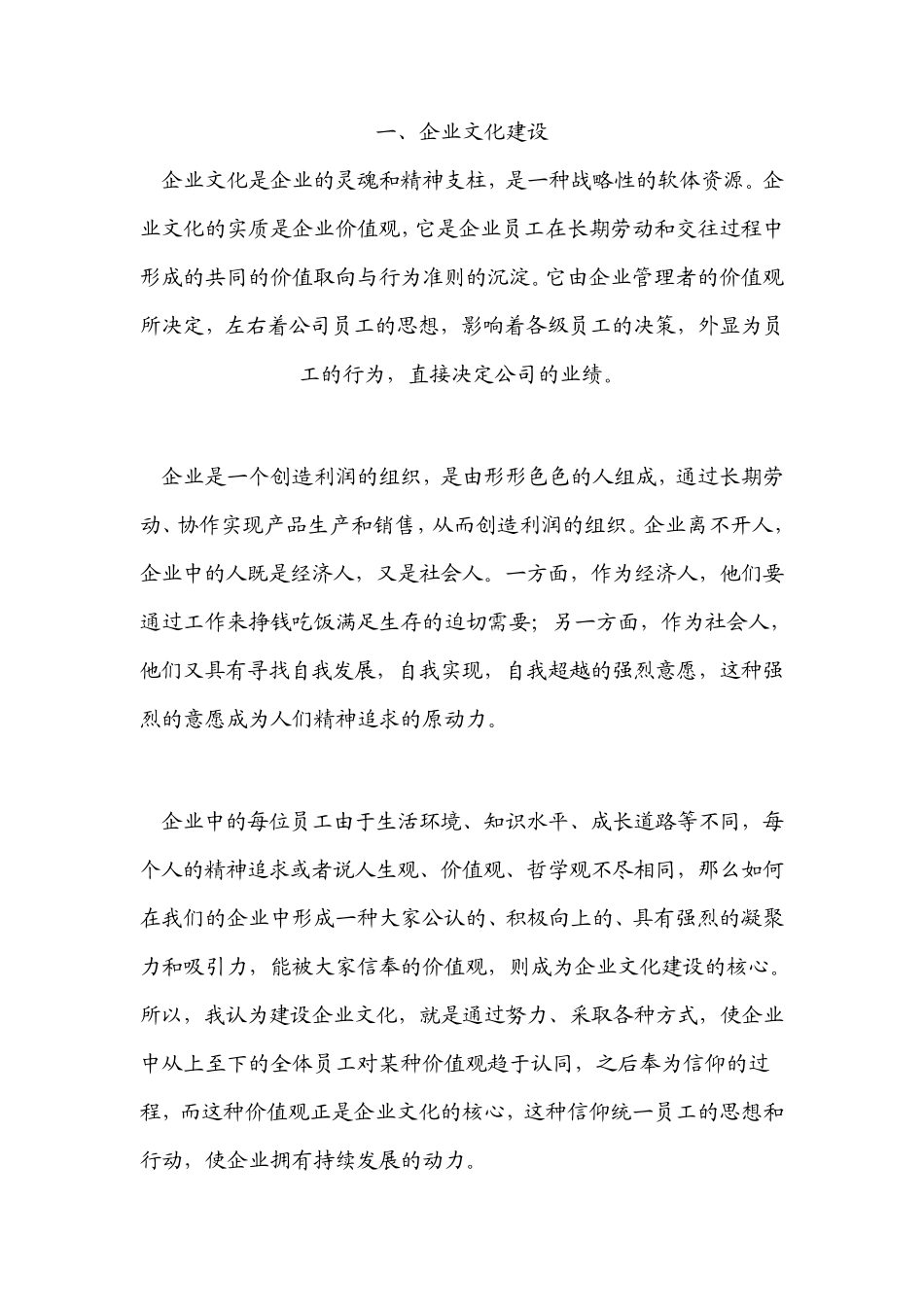 企业文化活动计划_第1页