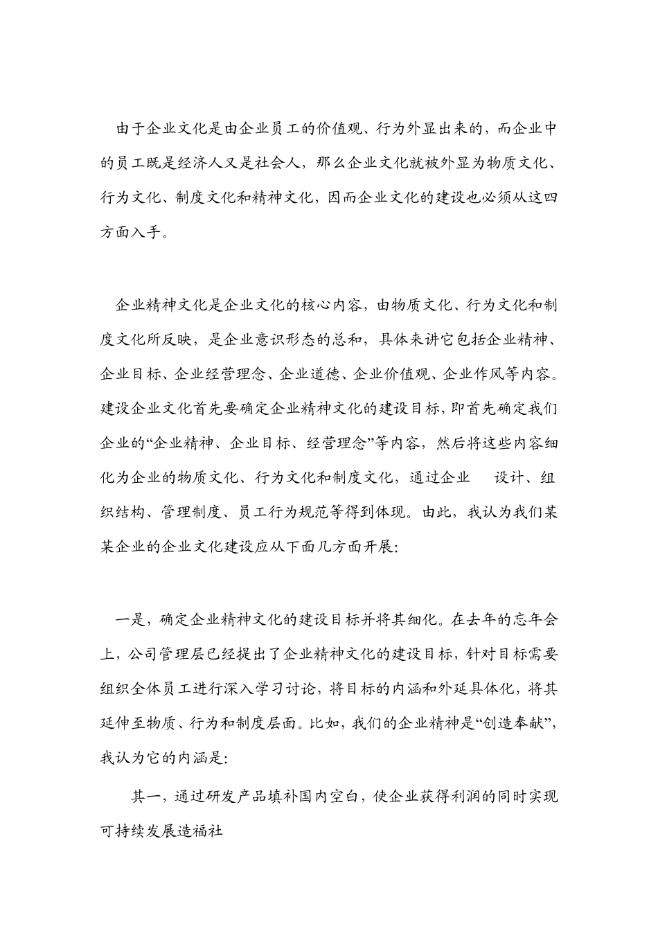 企业文化活动计划_第2页