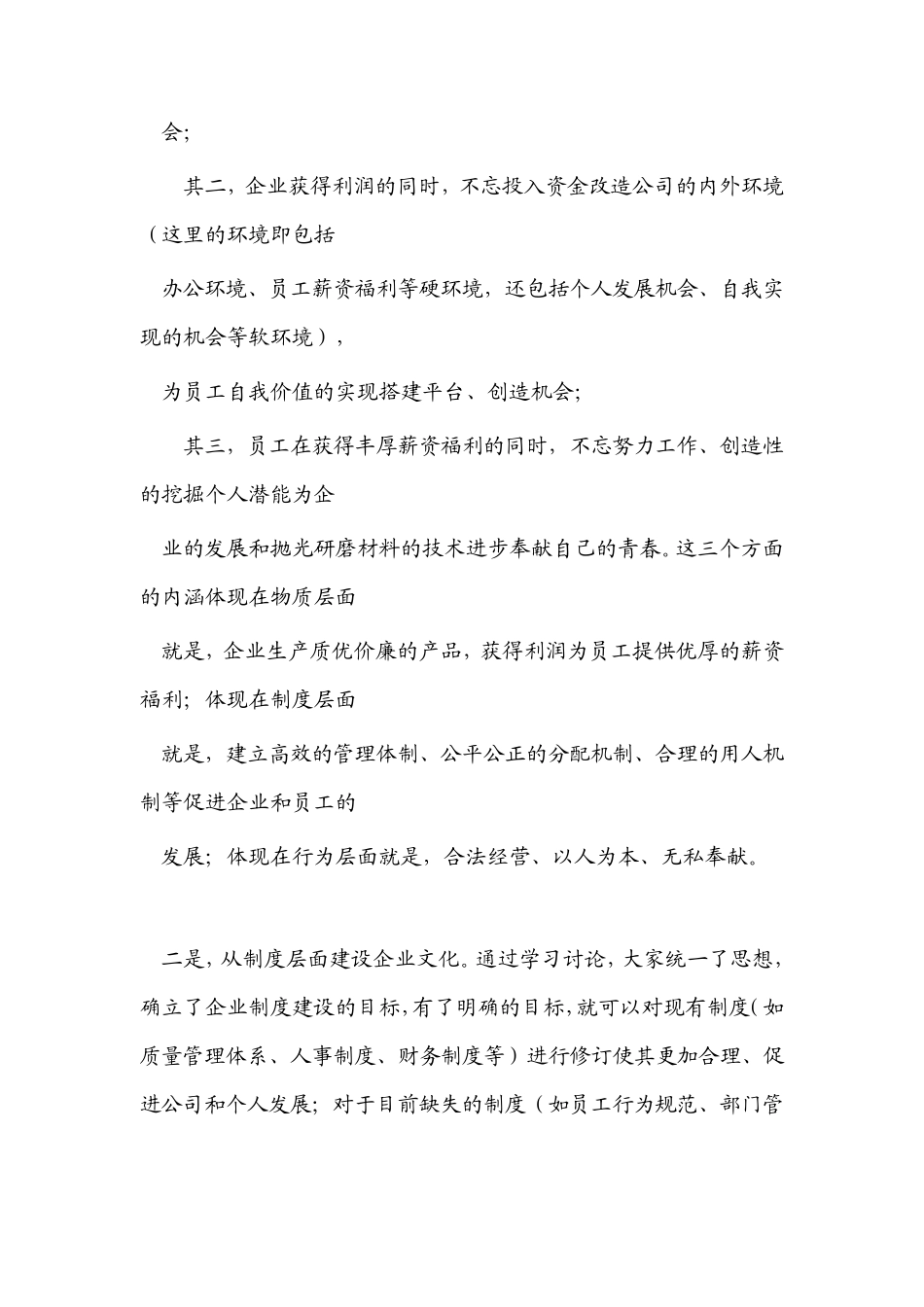 企业文化活动计划_第3页