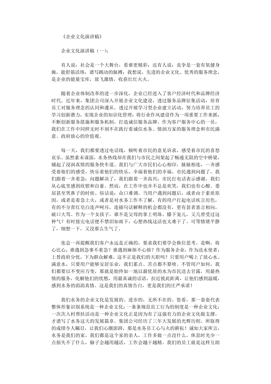 企业文化演讲稿10篇_第1页