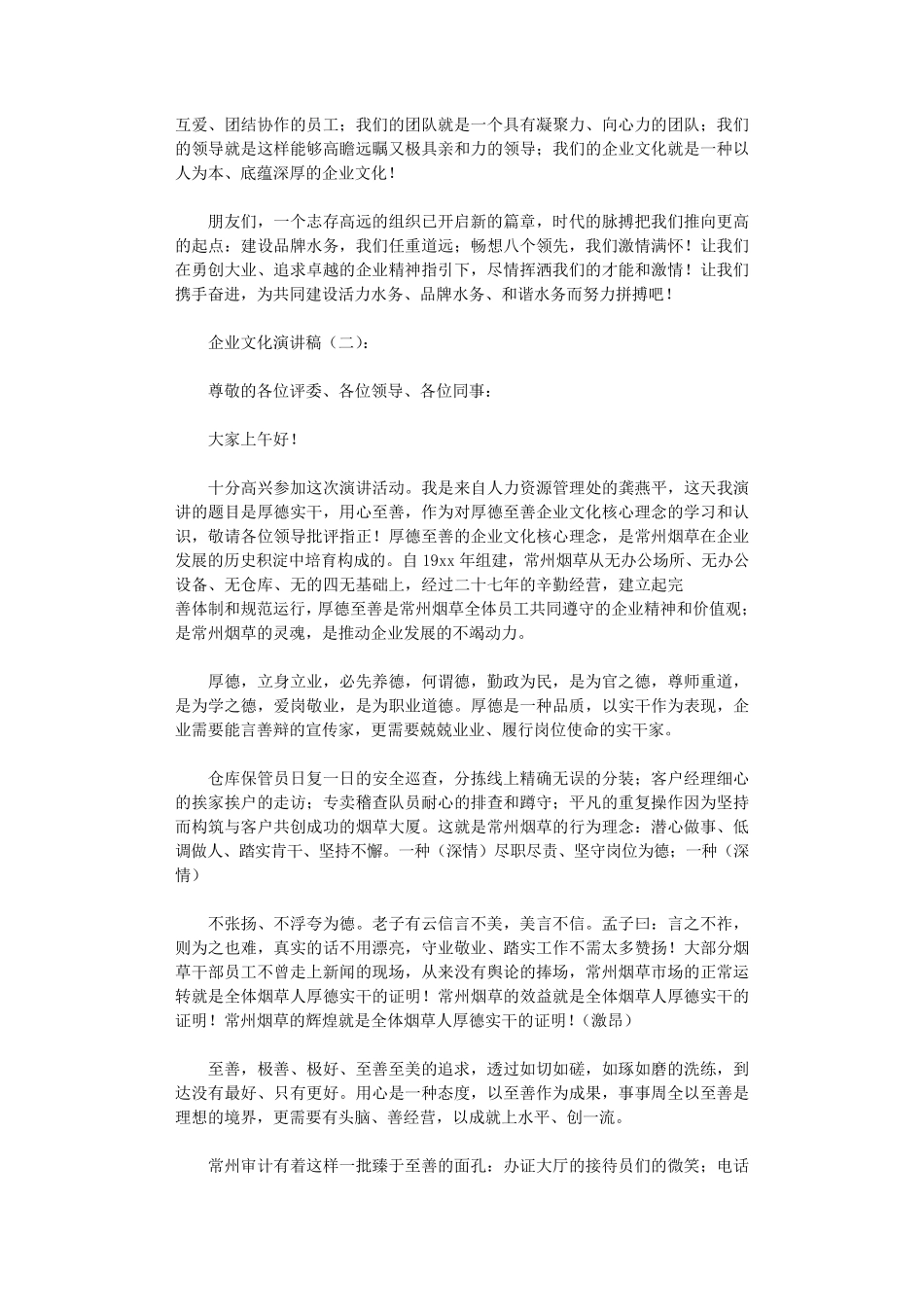 企业文化演讲稿10篇_第2页