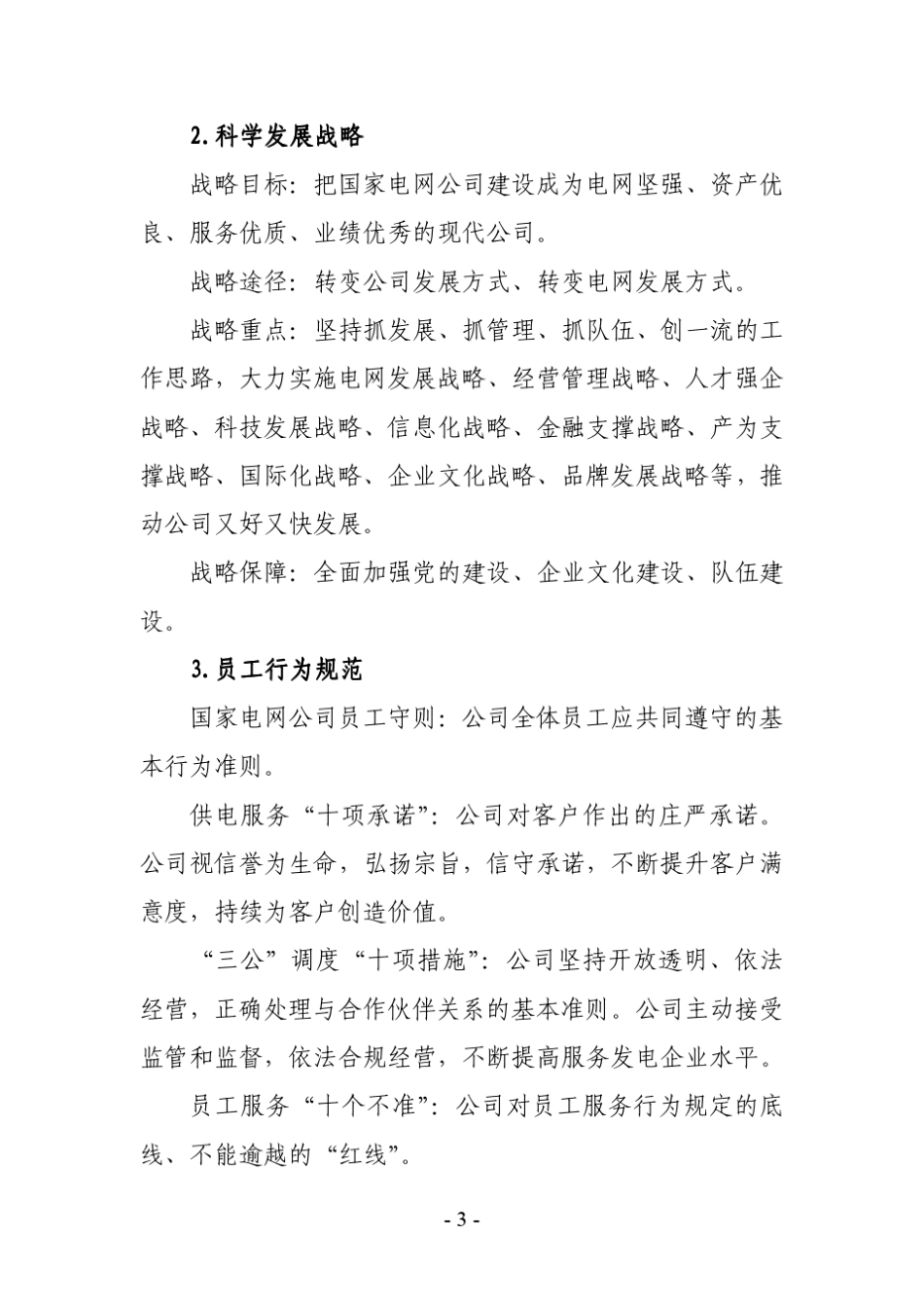 企业文化环境建设国家电网公司_第3页