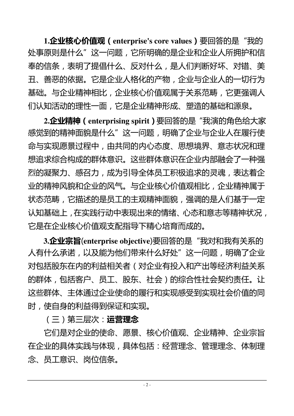 企业文化理念体系_第2页