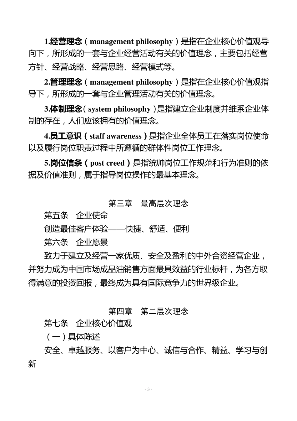 企业文化理念体系_第3页