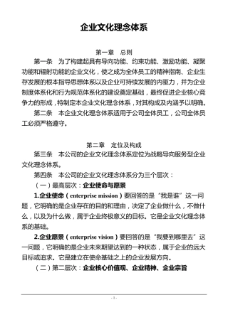 企业文化理念体系