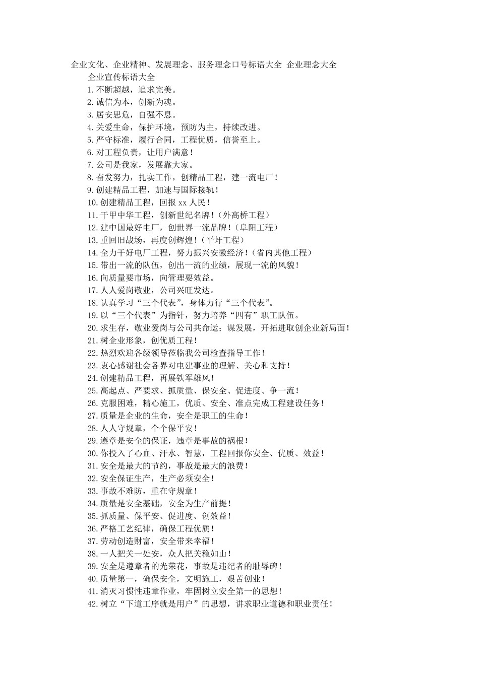 企业文化理念标语_第1页