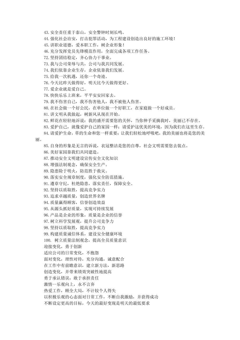 企业文化理念标语_第2页