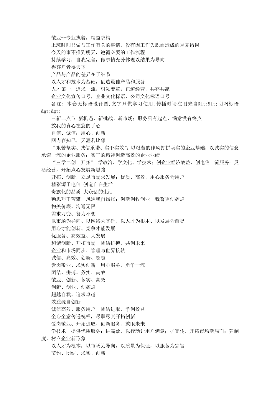 企业文化理念标语_第3页