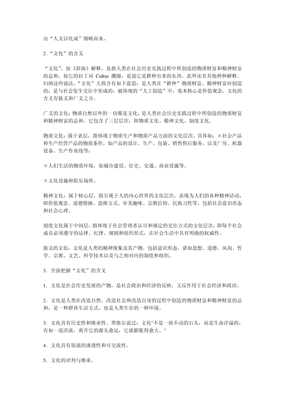 企业文化理论的产生与发展_第2页