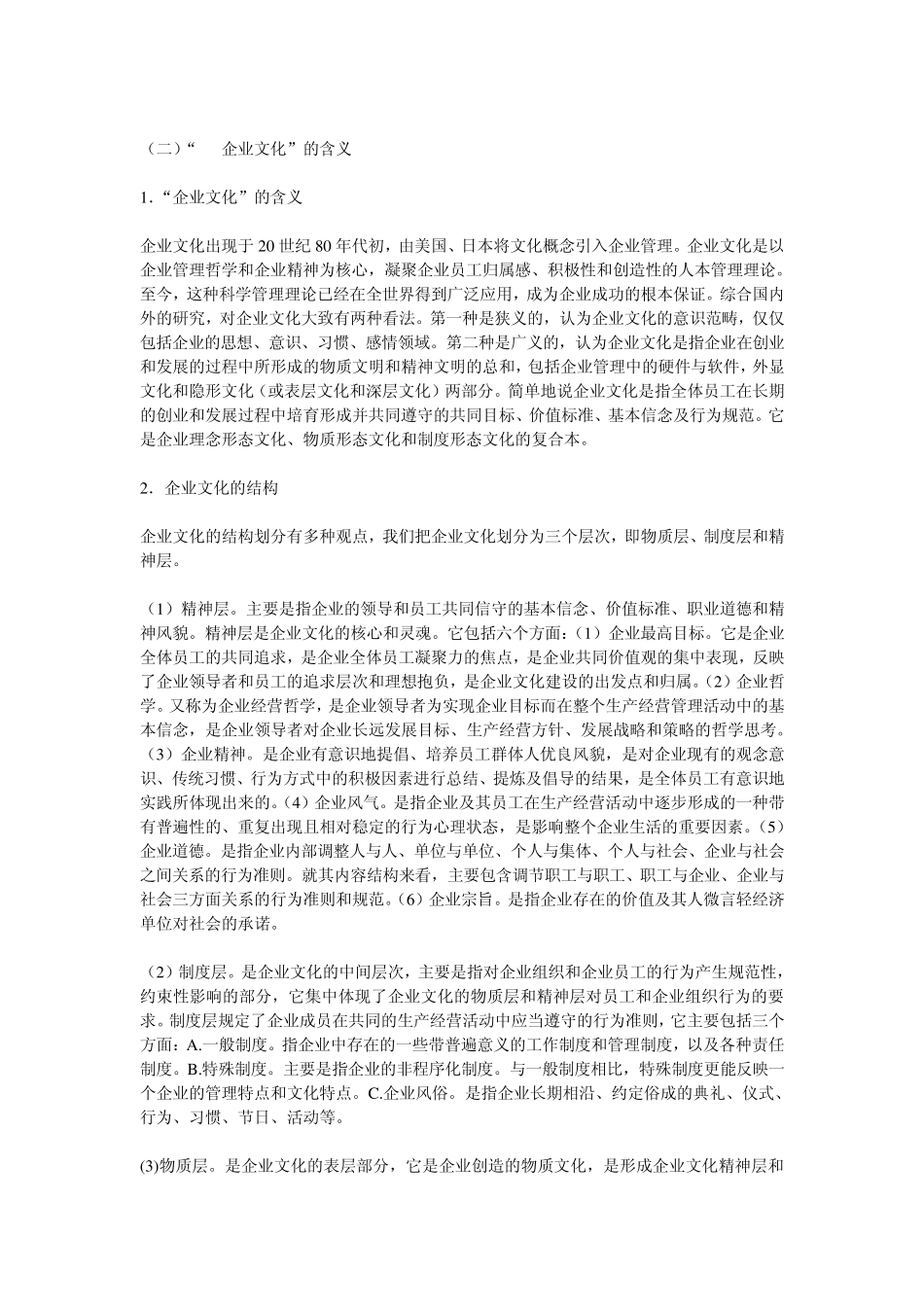企业文化理论的产生与发展_第3页