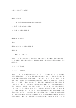 企业文化理论的产生与发展