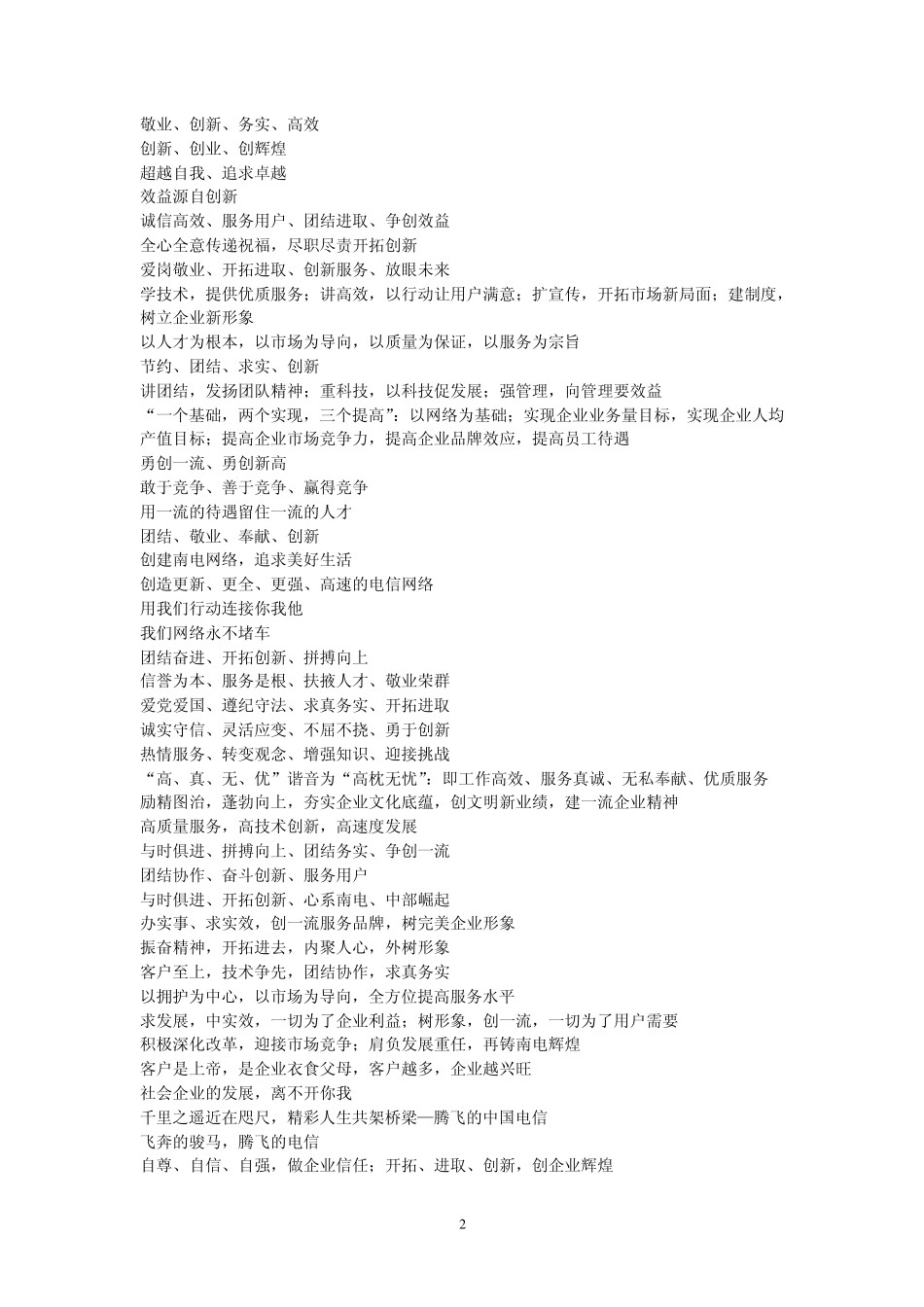 企业文化用语_第2页