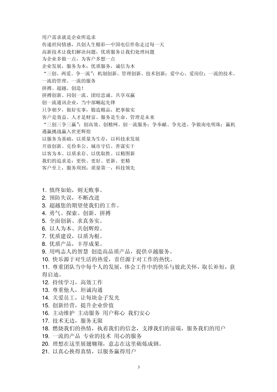 企业文化用语_第3页