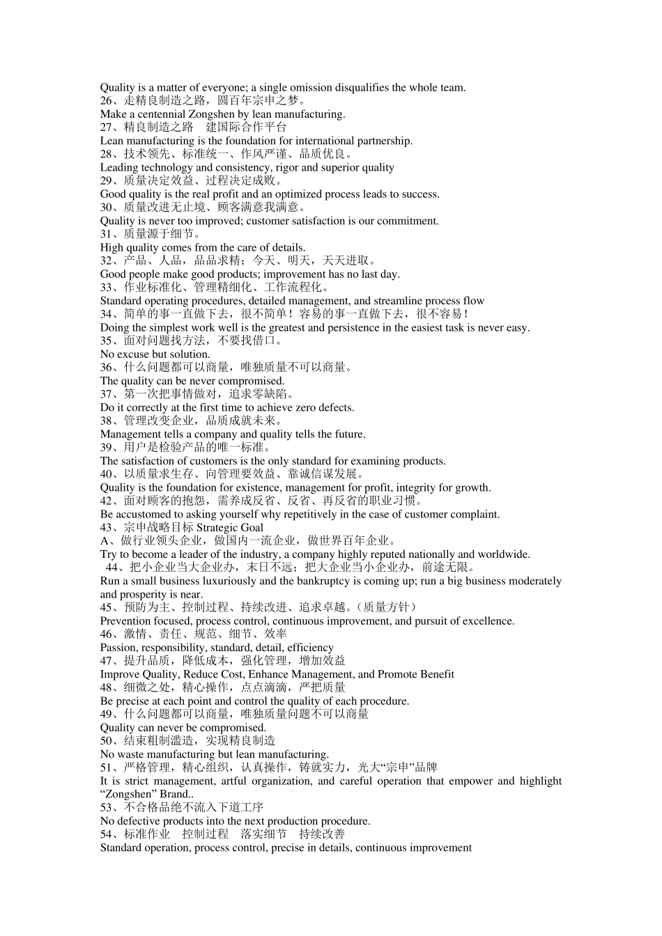 企业文化用语英文翻译标准文本_第2页