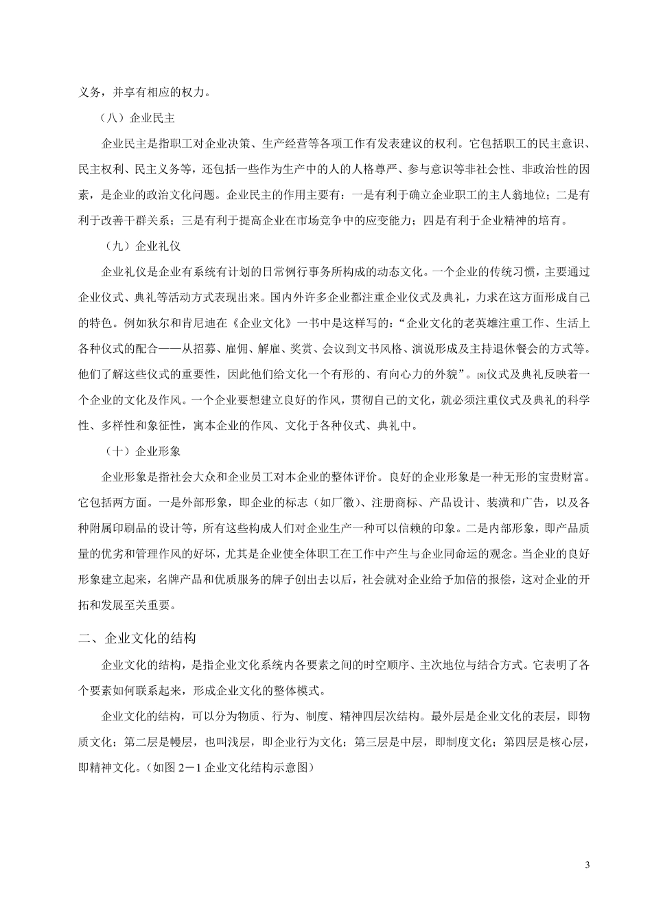 企业文化的主要内容、结构及功能_第3页