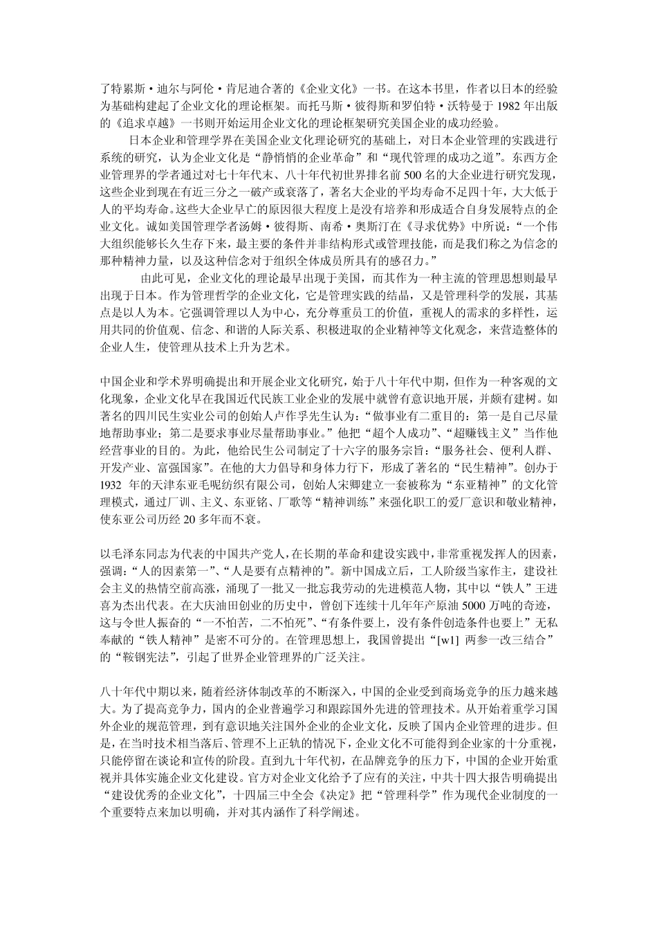 企业文化的内涵与功能_第2页