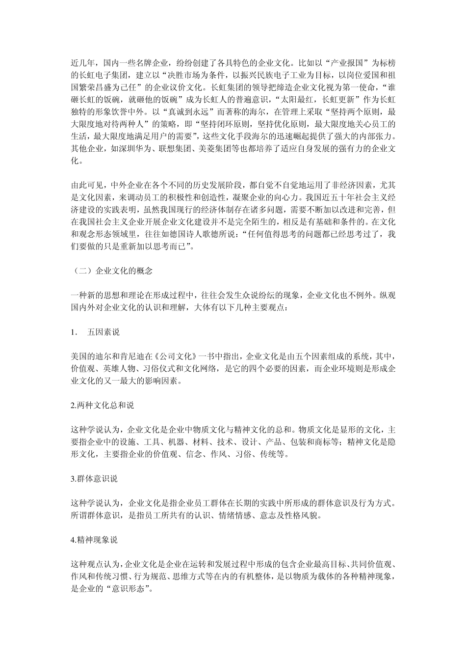企业文化的内涵与功能_第3页