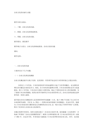 企业文化的内涵与功能