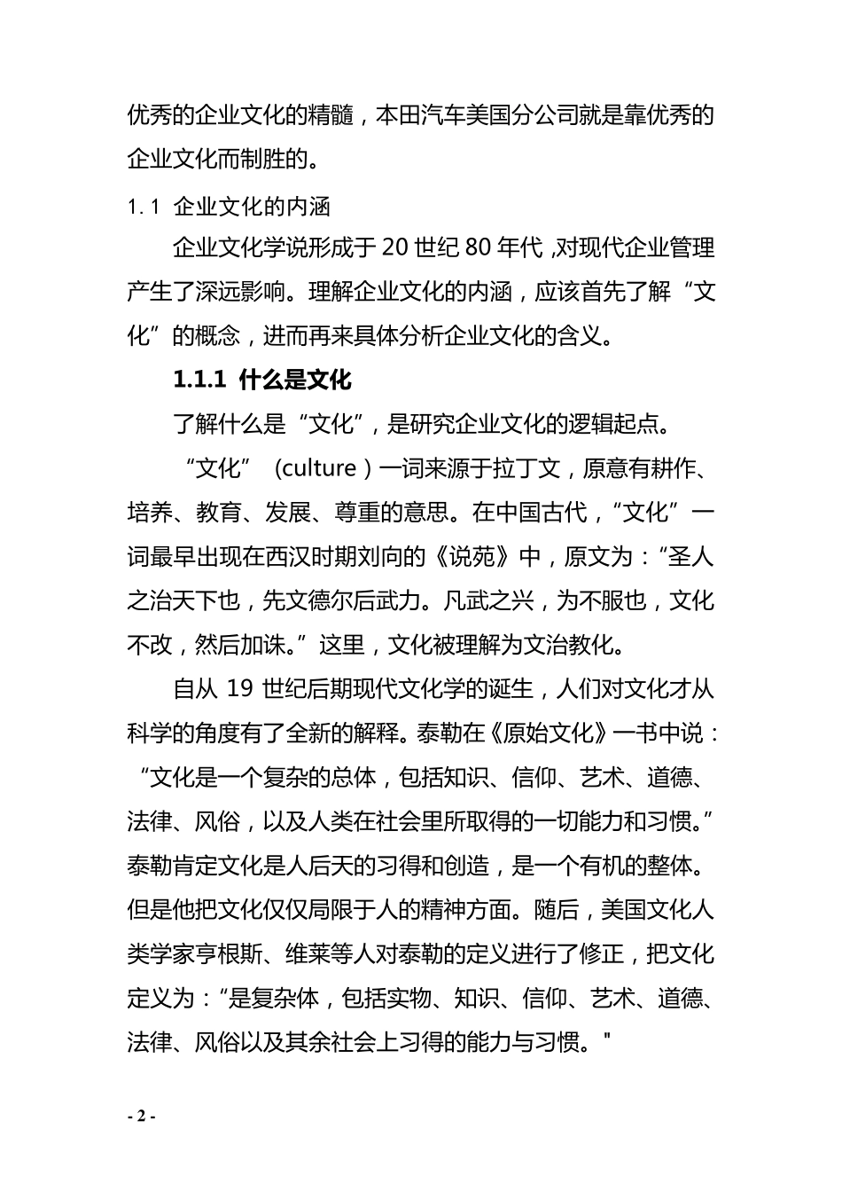 企业文化的产生与发展_第2页