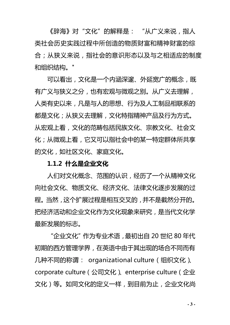 企业文化的产生与发展_第3页