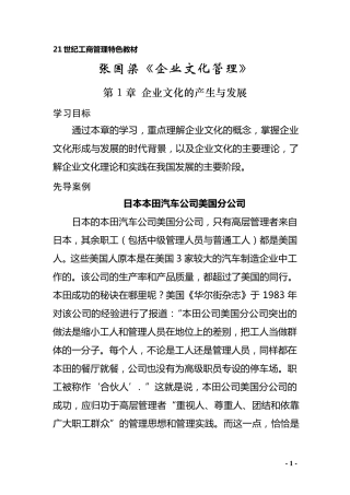 企业文化的产生与发展