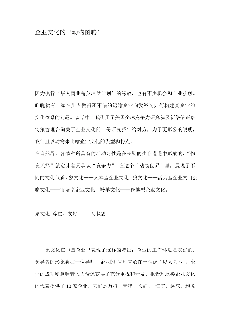 企业文化的动物图腾_第1页