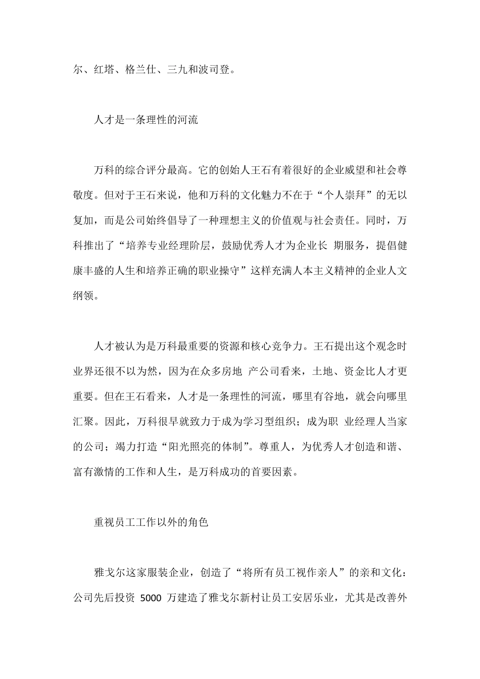 企业文化的动物图腾_第2页